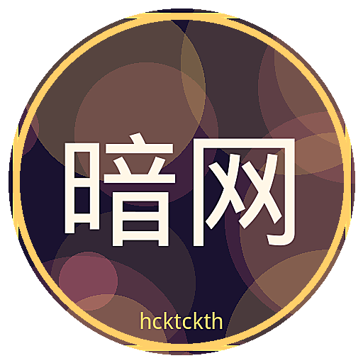 暗网
